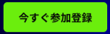 imasugu2.png