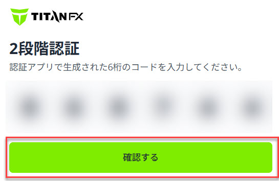 2段階認証の設定方法 – Titan FX