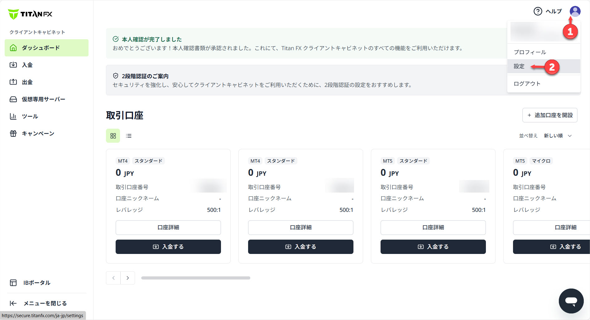 2段階認証の設定方法 – Titan FX