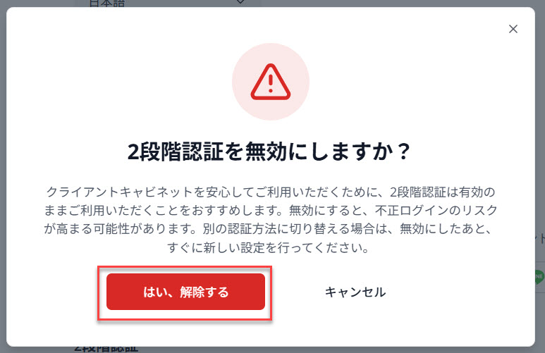 2段階認証の設定方法 – Titan FX