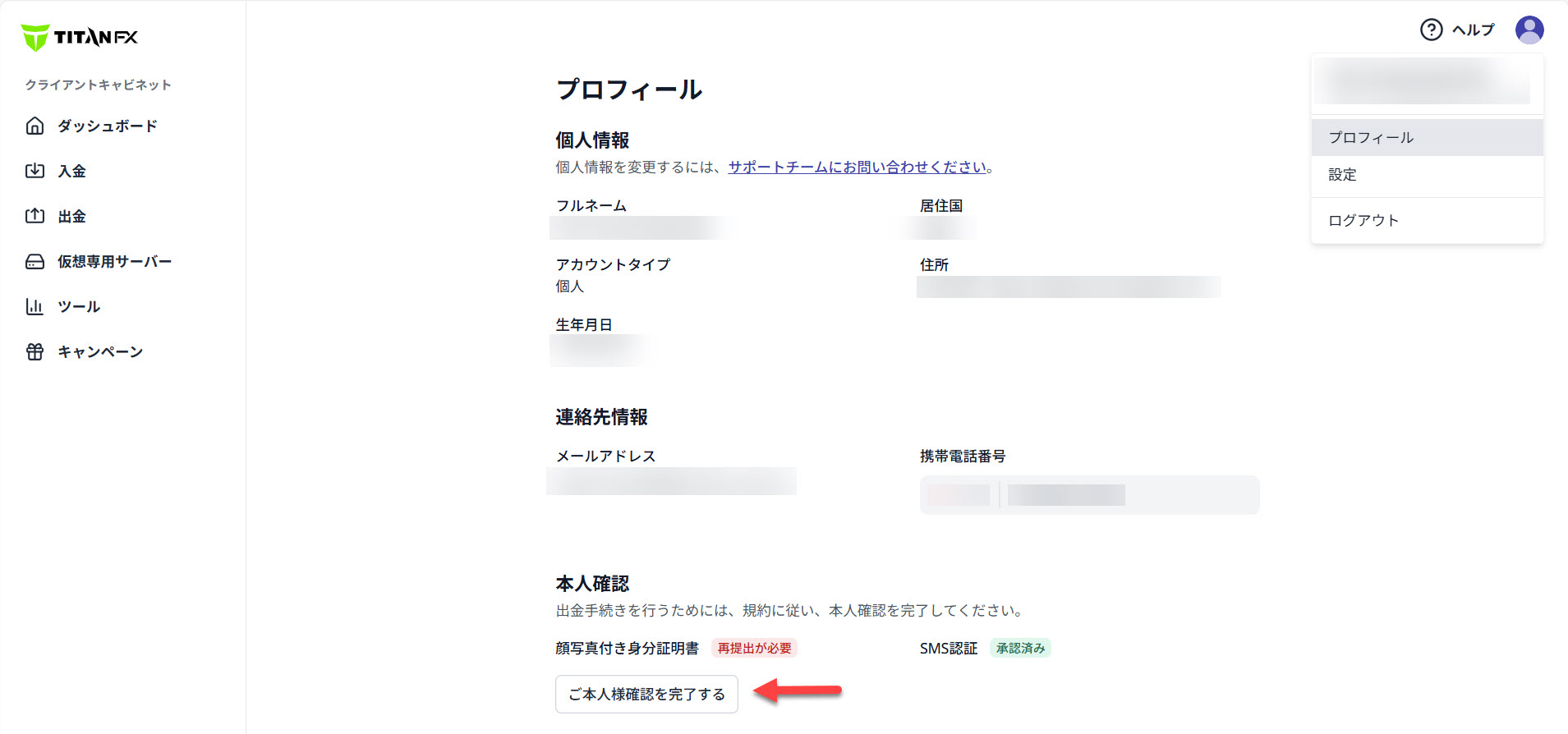 なっさん様確認 登録している個人情報はどこで確認することができますか？ | SBI
