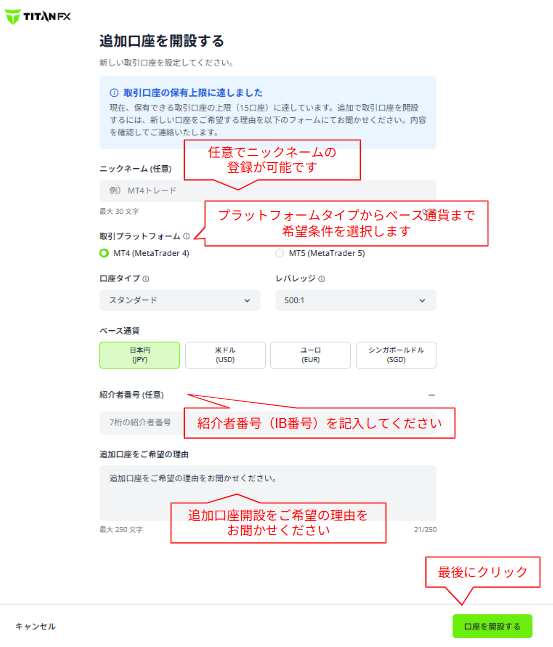 たた様 リクエスト 1点 追加口座はどのように開設できますか？ – Titan FX