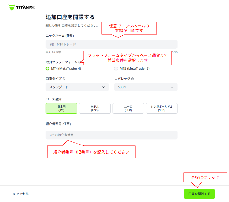 追加口座はどのように開設できますか？ – Titan FX