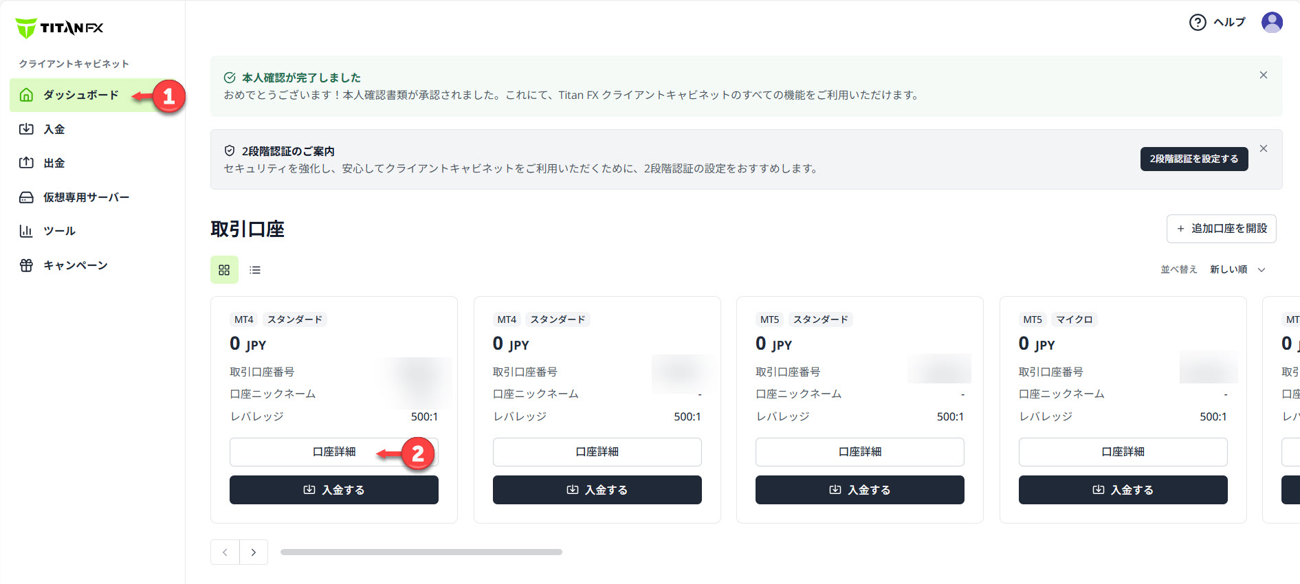 Titanから送信されるメールを停止したい – Titan FX