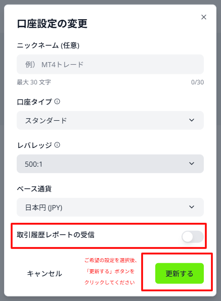 Titanから送信されるメールを停止したい – Titan FX