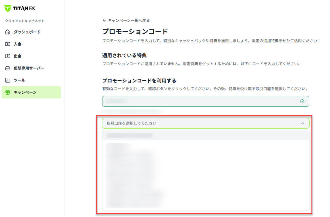 FAQ_promocode2.jpg