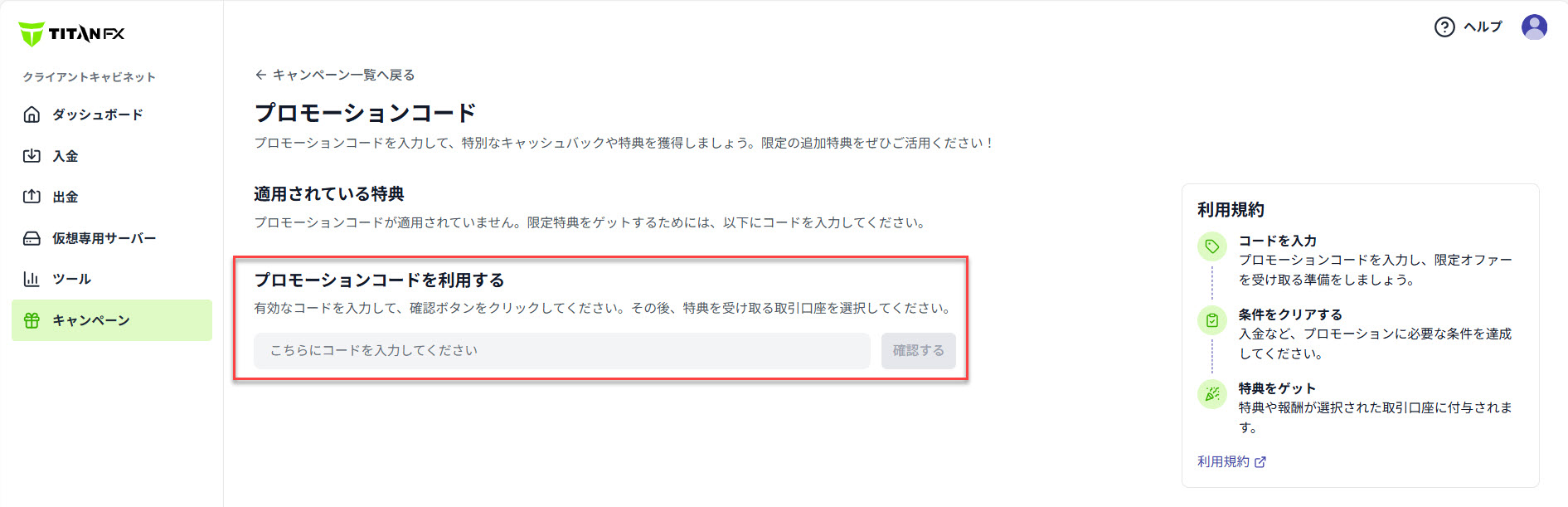 FAQ_promocode1.jpg