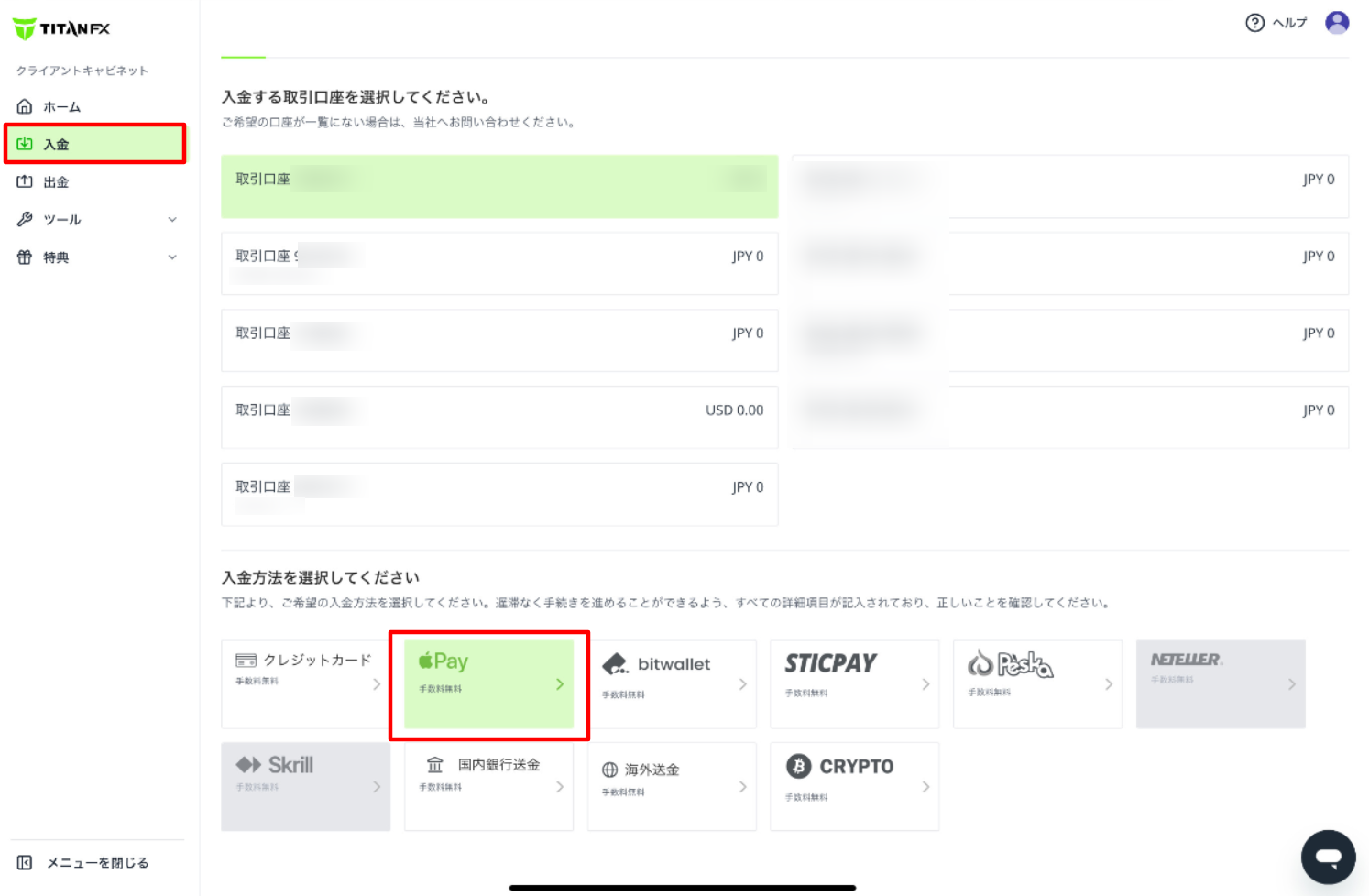 Apple Payの入金手順 – Titan FX