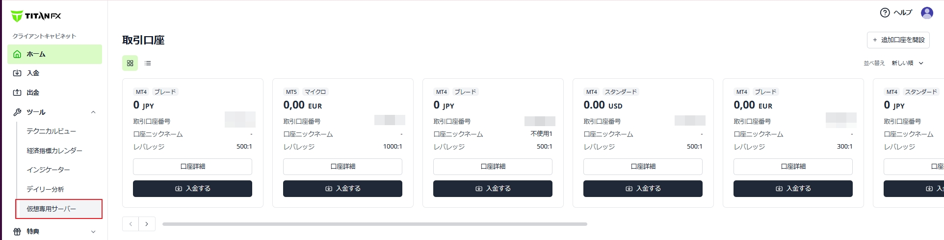 Beeks VPSのインストール方法（Windows） – Titan FX