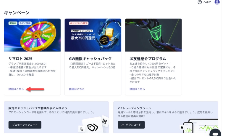 プロモーションコードを使用しないキャンペーンについて よくある質問