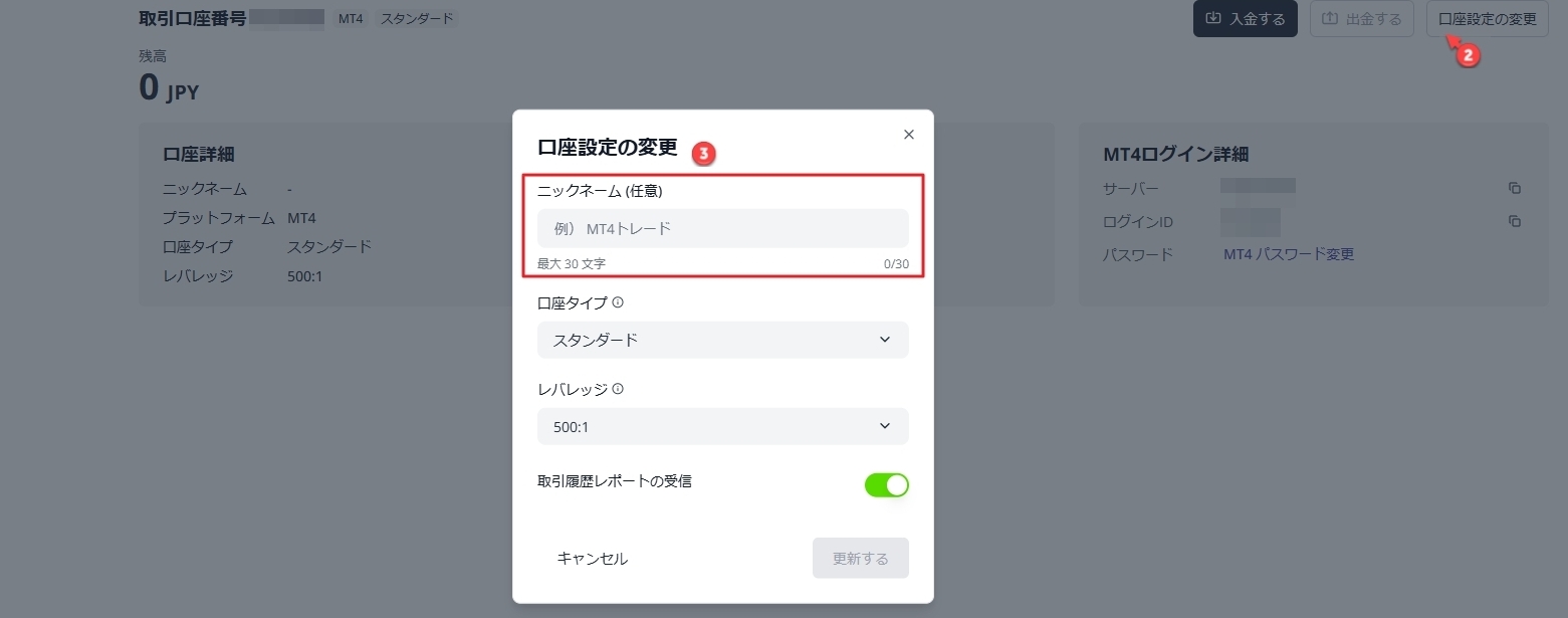 取引口座ニックネーム設定方法 – Titan FX
