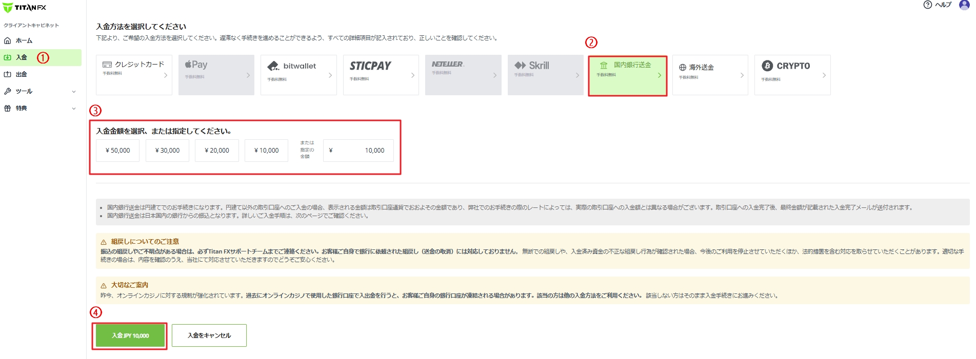 国内銀行送金の入金手順 – Titan FX