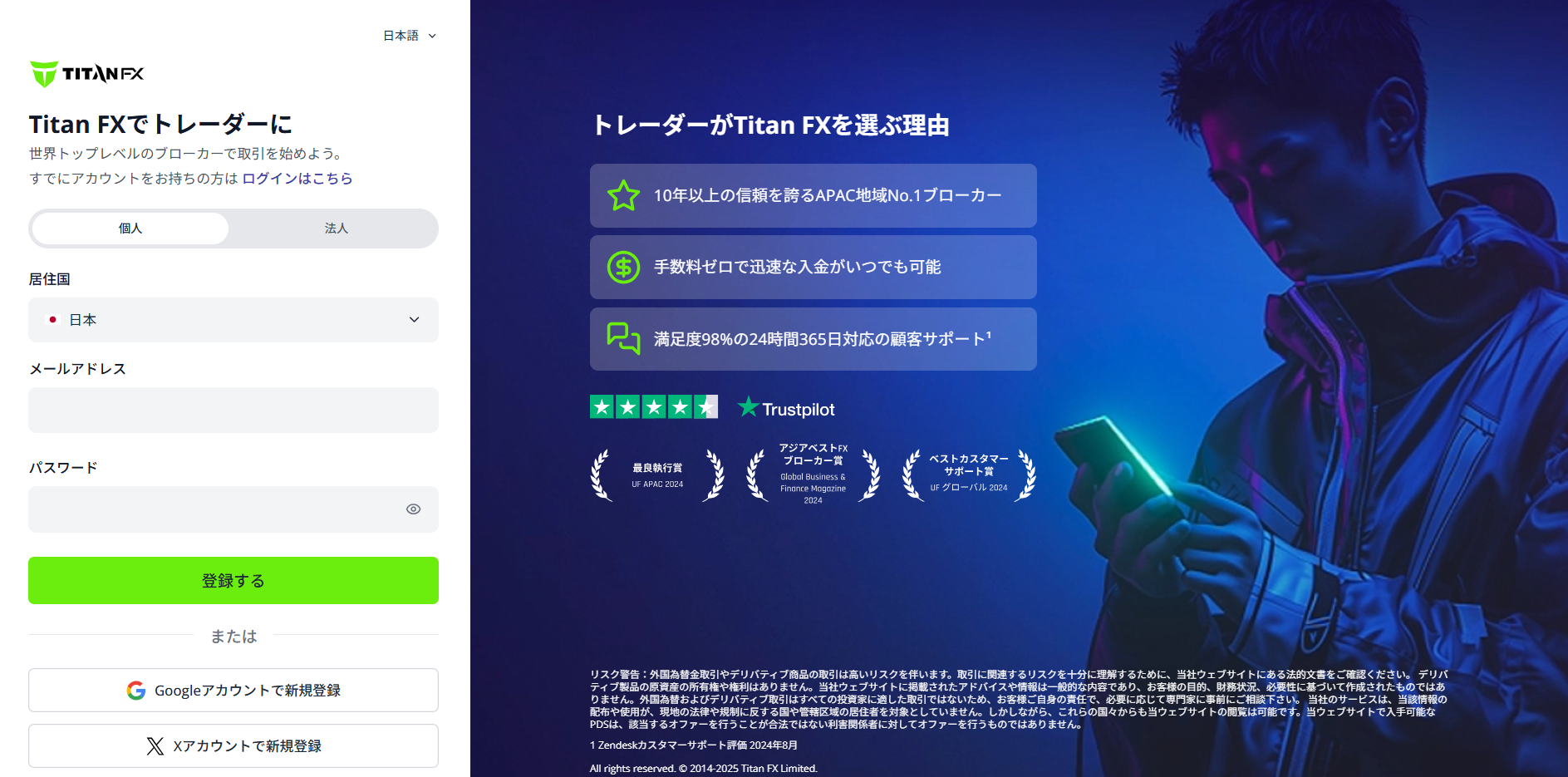 個人口座開設の流れについて – Titan FX