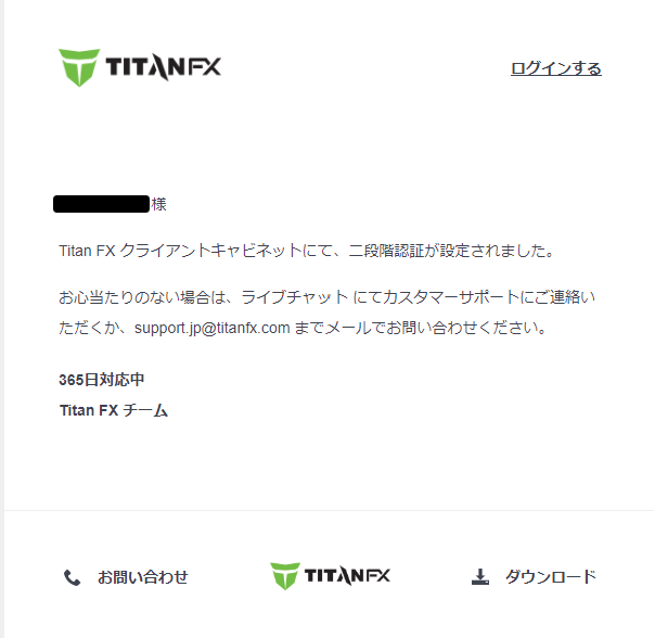 2段階認証の設定方法 – Titan FX